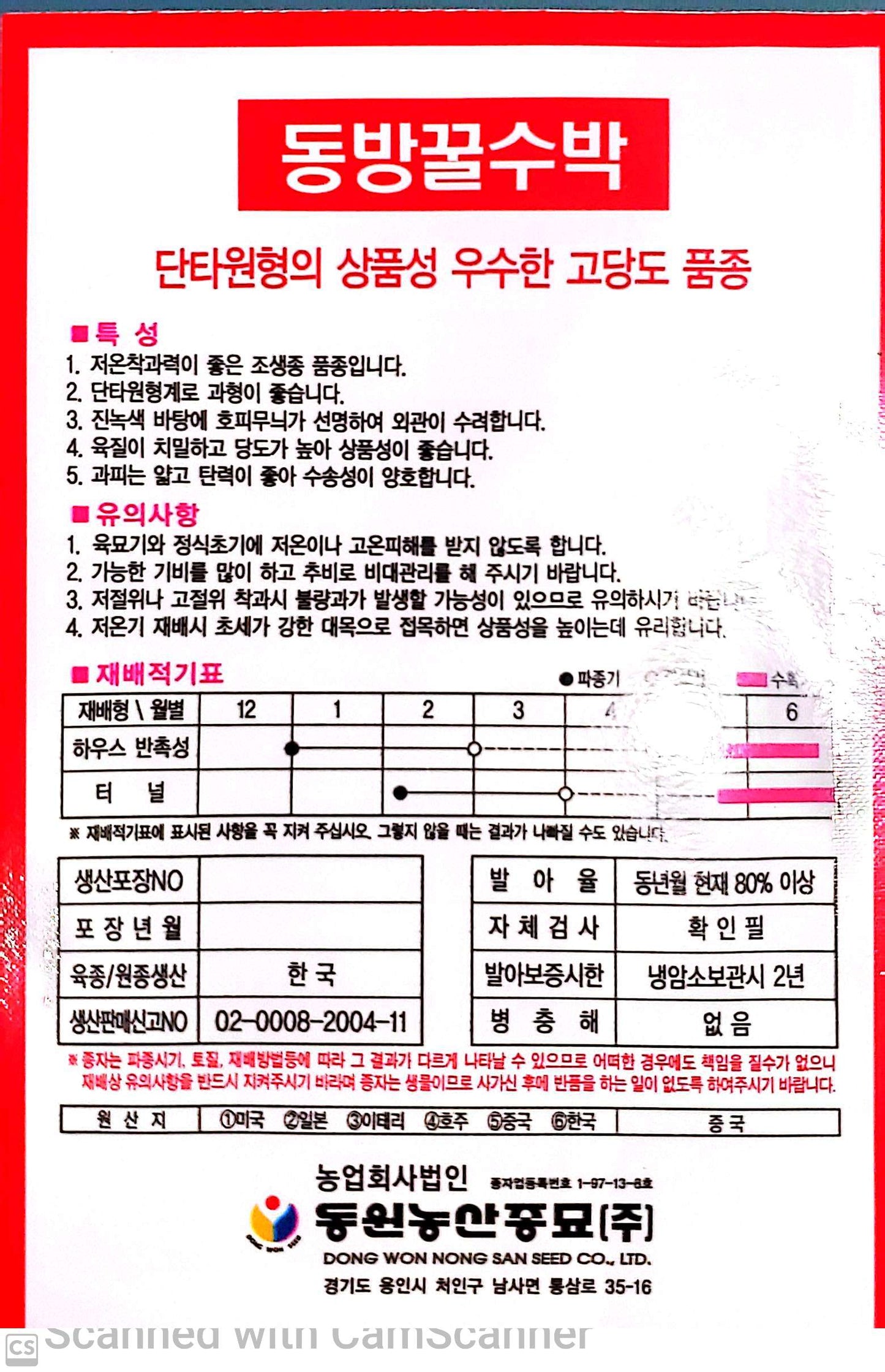 수박 동방꿀수박 Watermelon