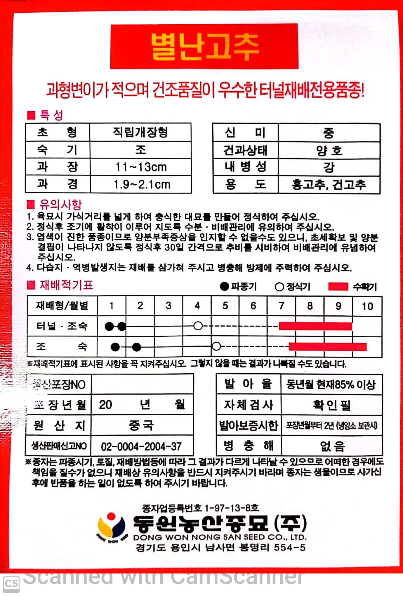 고추 별난 고추