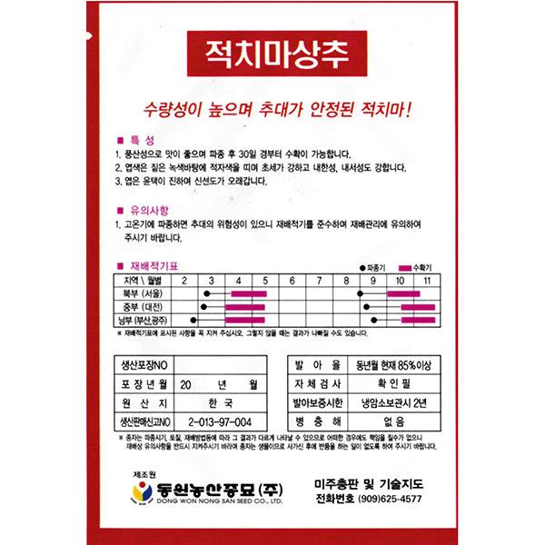 적치마상추