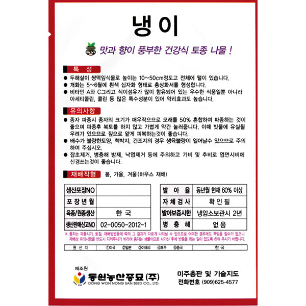 냉이 Shepherd's Purse
