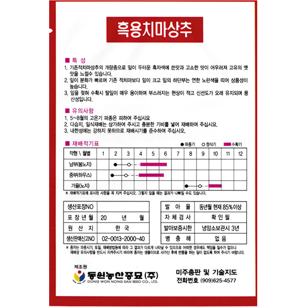 흑용치마상추