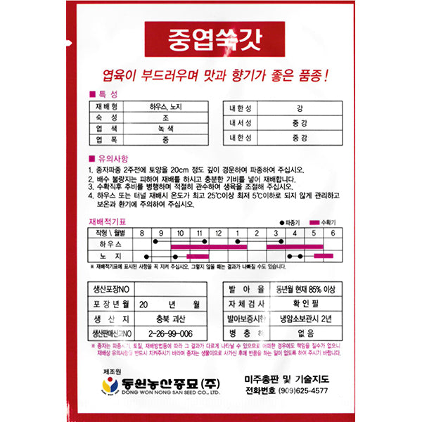 중엽쑥갓