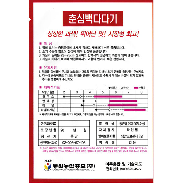 오이 춘심 백다다기 오이 Cucumber