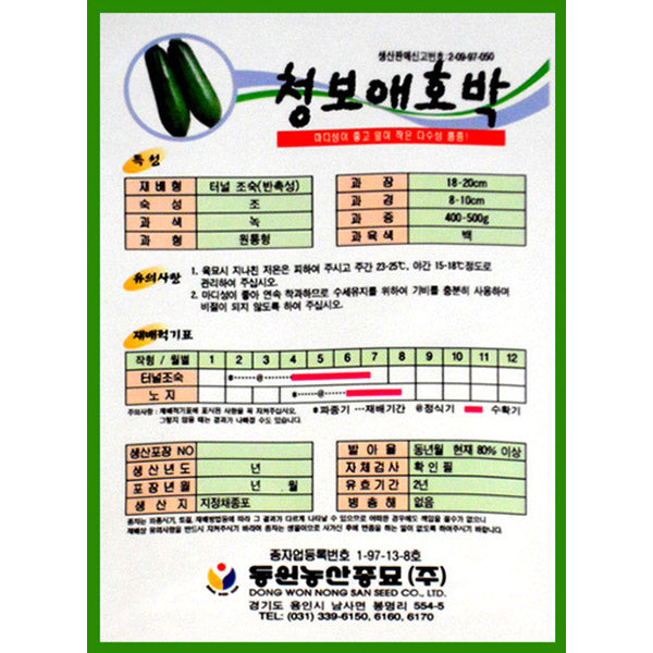 청보애호박